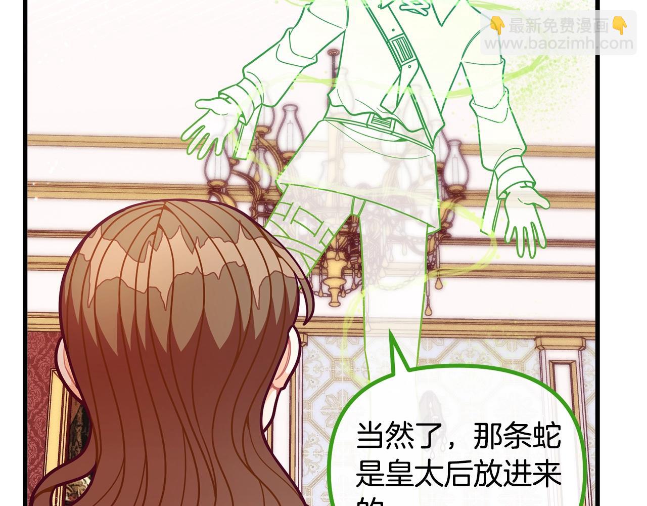 🍴精灵团宠小千金 第58话 珍惜的人 第36页