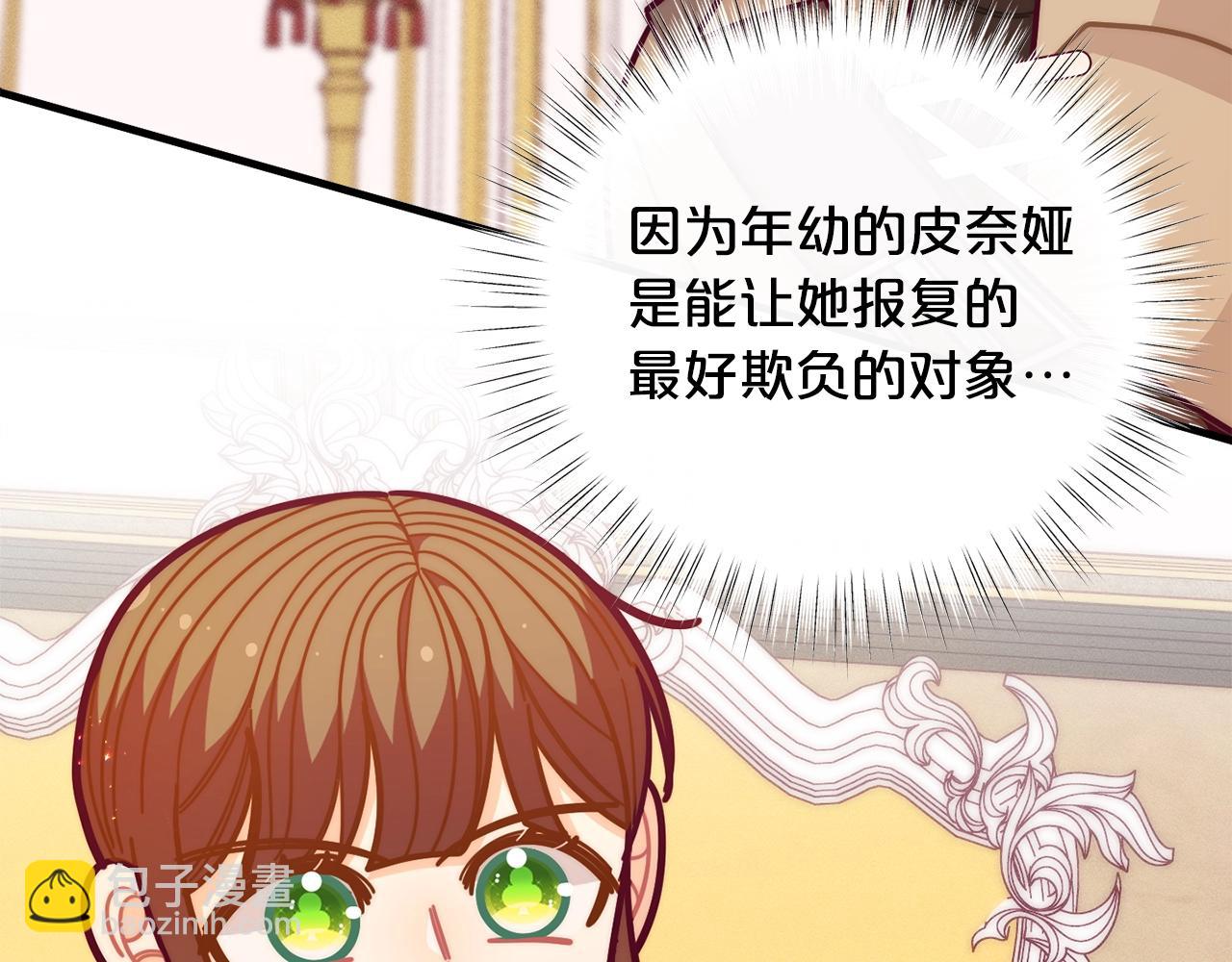 🍴精灵团宠小千金 第58话 珍惜的人 第7页