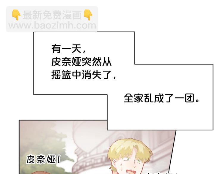 🍴精灵团宠小千金 第6话 这里是魔法世界 第40页