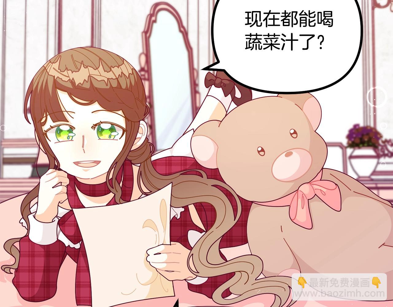 🍴精灵团宠小千金 第62话 时尚潮流 第27页