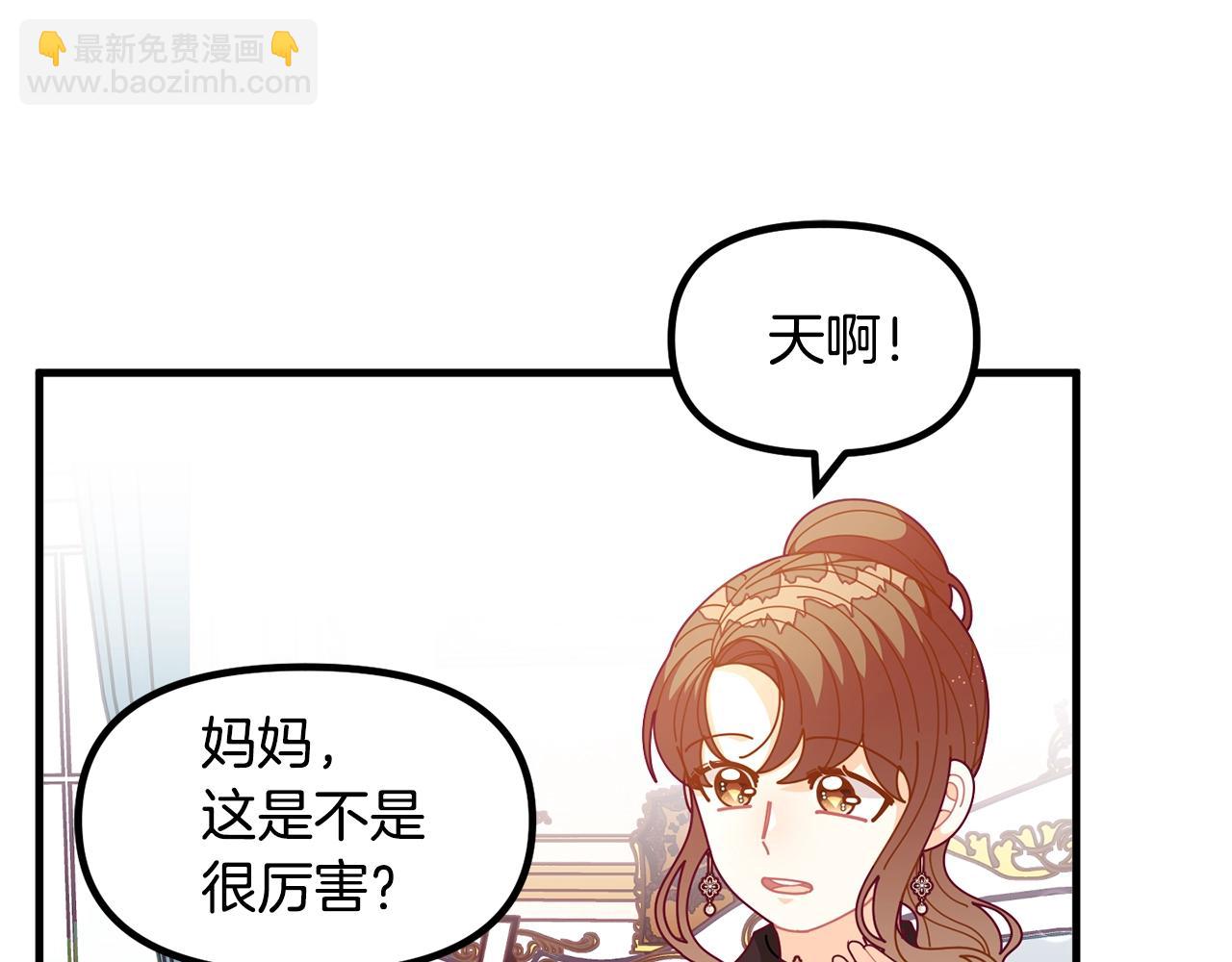 🍴精灵团宠小千金 第62话 时尚潮流 第42页