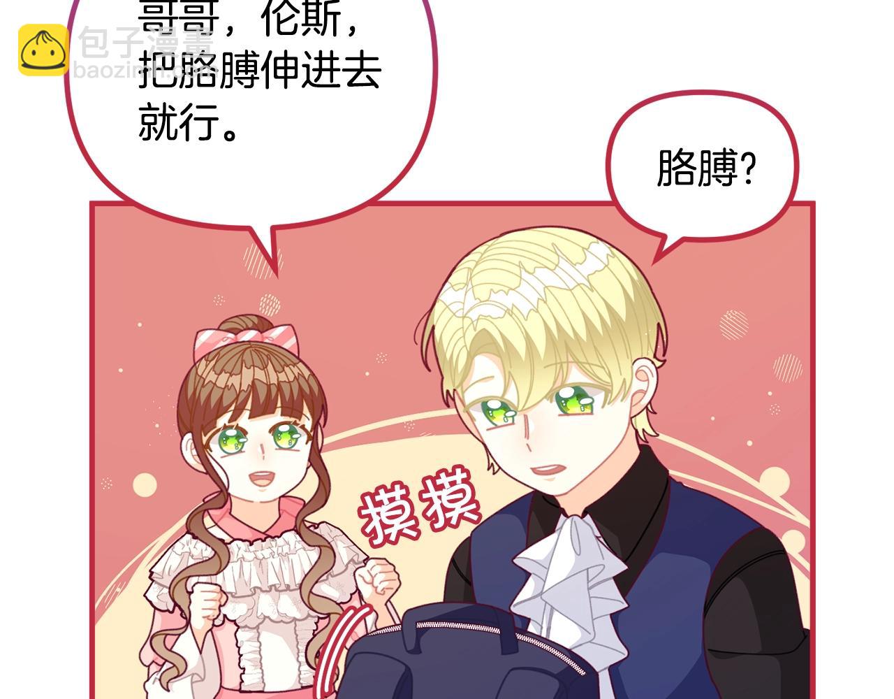 🍴精灵团宠小千金 第64话 皇子收到礼物了 第26页