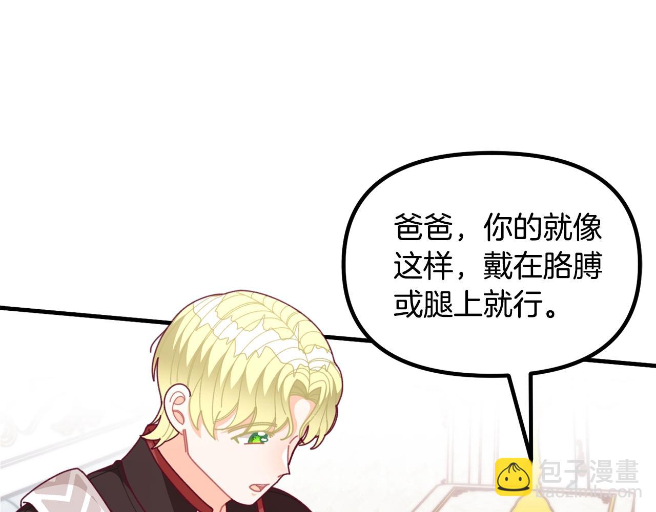 🍴精灵团宠小千金 第64话 皇子收到礼物了 第30页