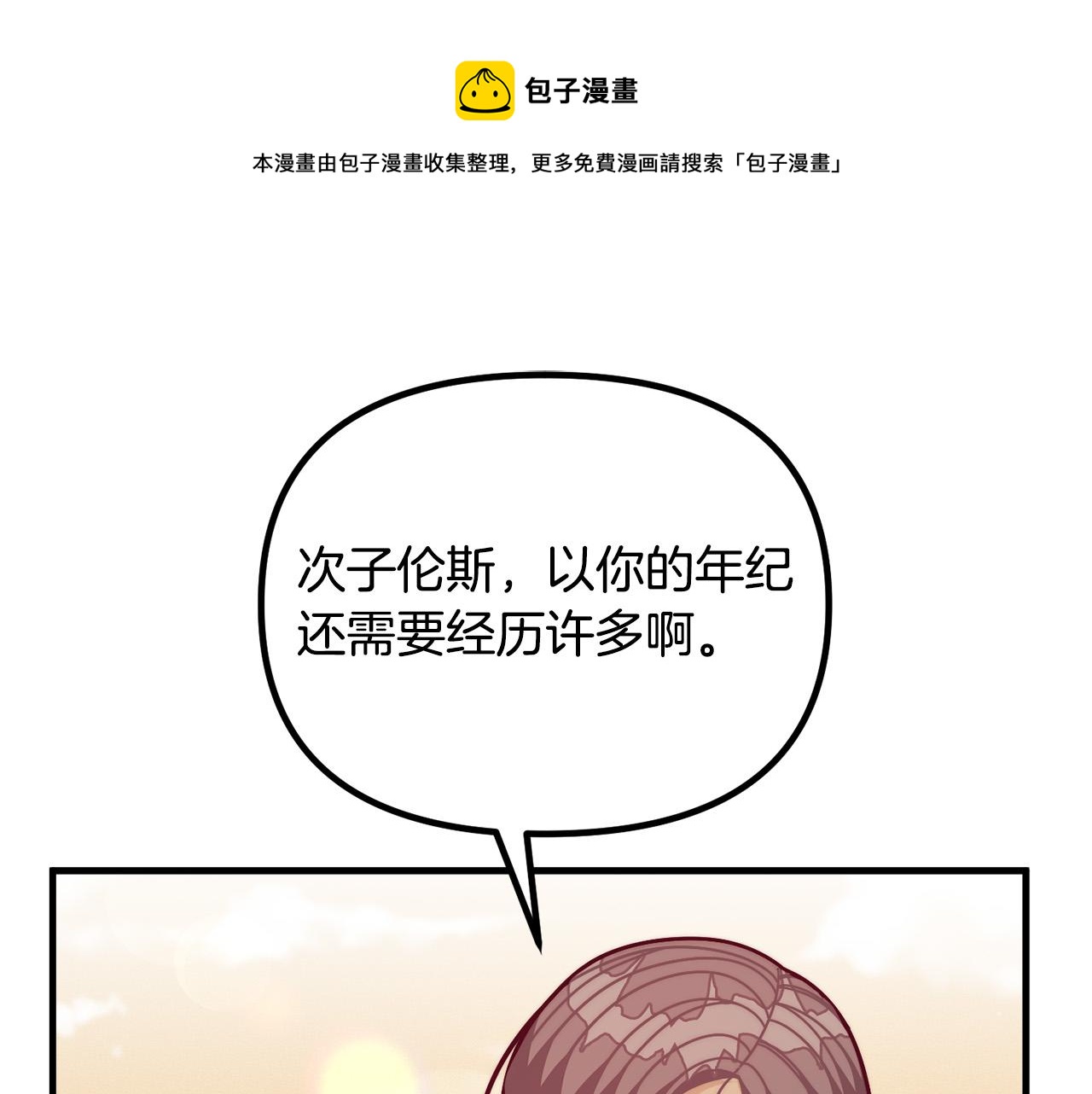 🍴精灵团宠小千金 第70话 致敬先烈 第1页