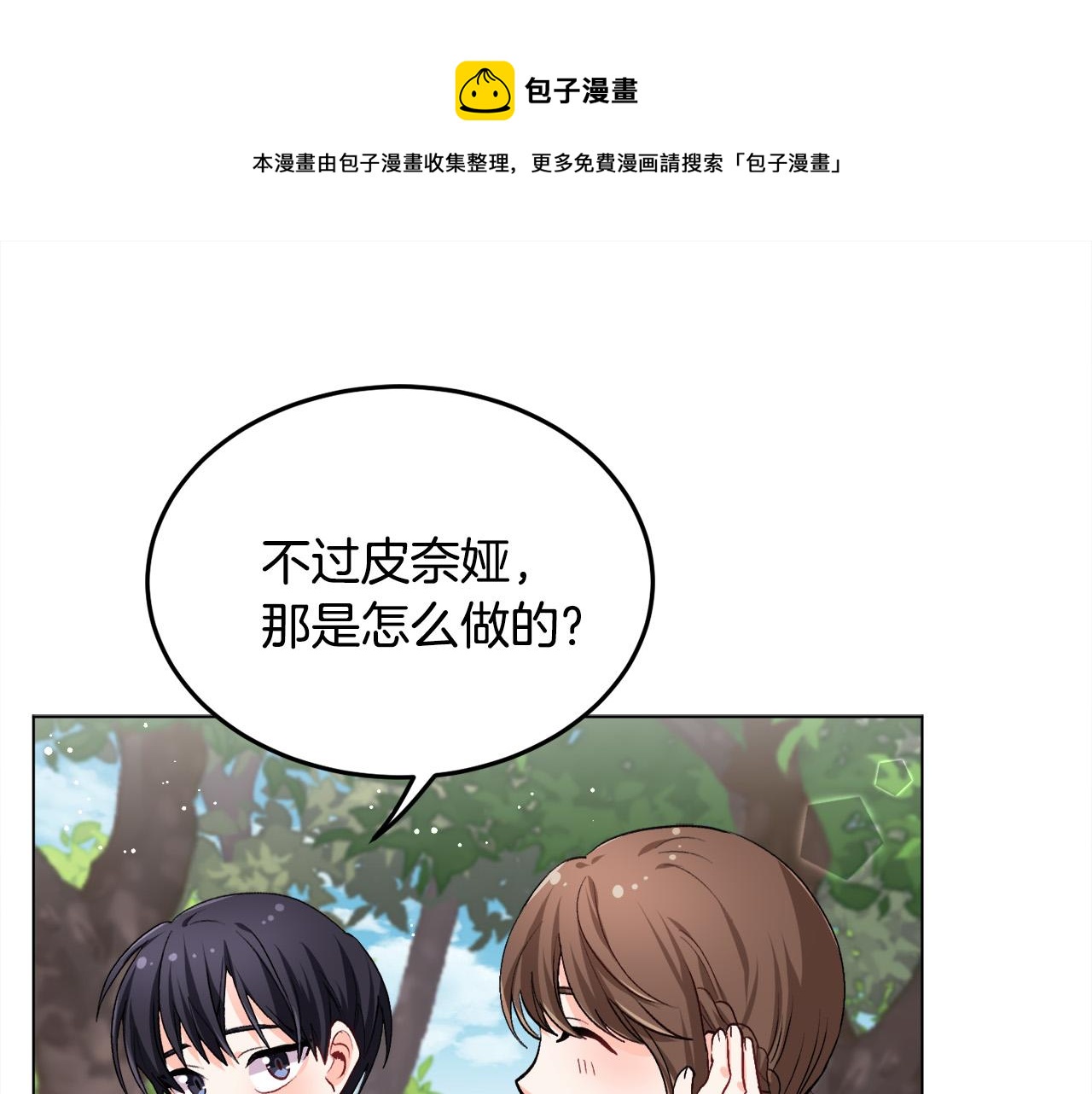 🍴精灵团宠小千金 第72话 吃醋 第1页