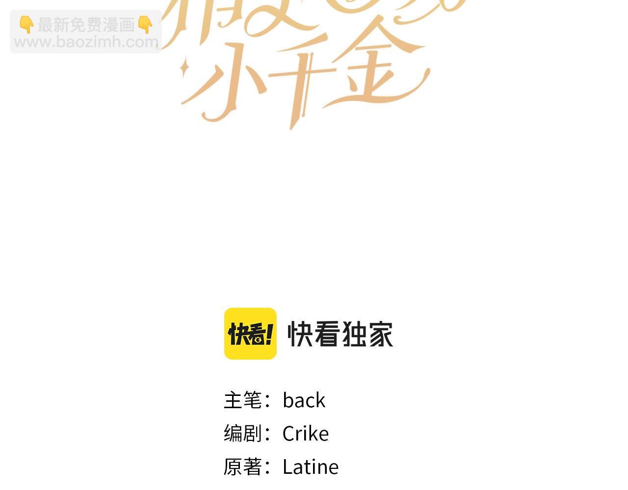 🍴精灵团宠小千金 第72话 吃醋 第22页
