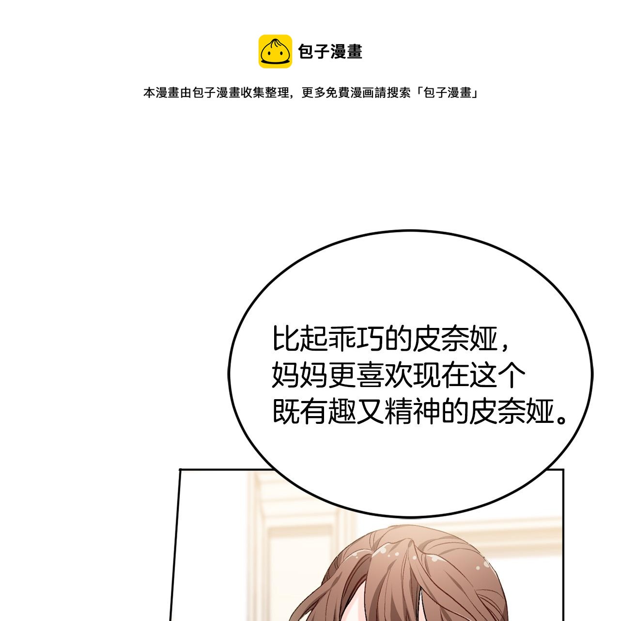 🍴精灵团宠小千金 第74话 他喜欢她 第1页