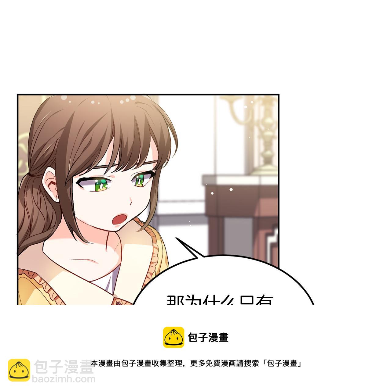 🍴精灵团宠小千金 第74话 他喜欢她 第21页