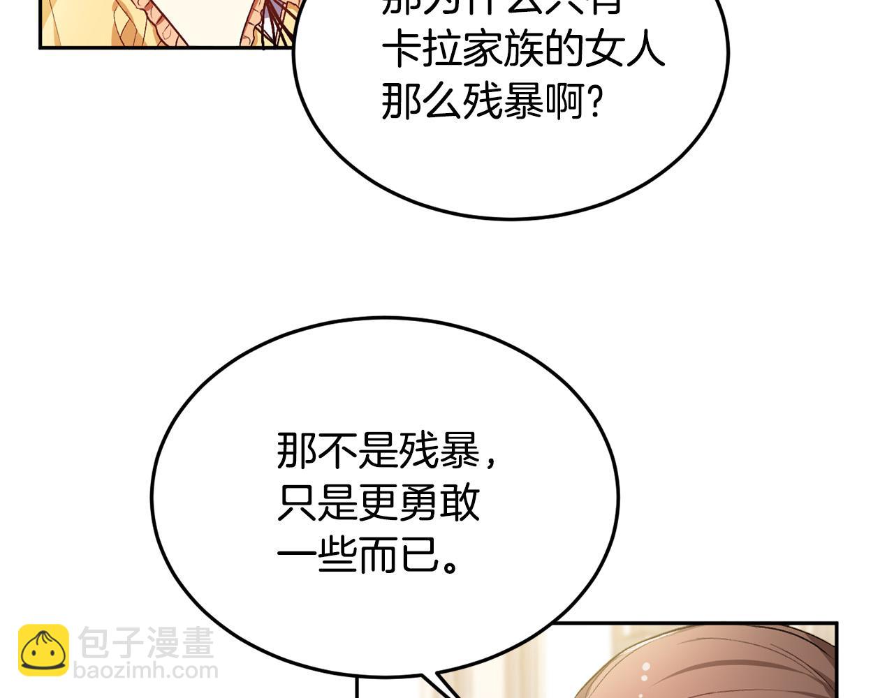 🍴精灵团宠小千金 第74话 他喜欢她 第22页