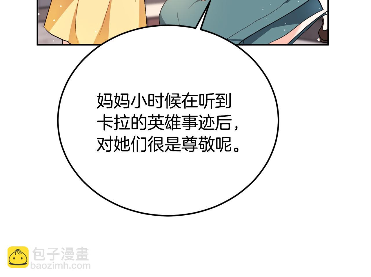 🍴精灵团宠小千金 第74话 他喜欢她 第28页