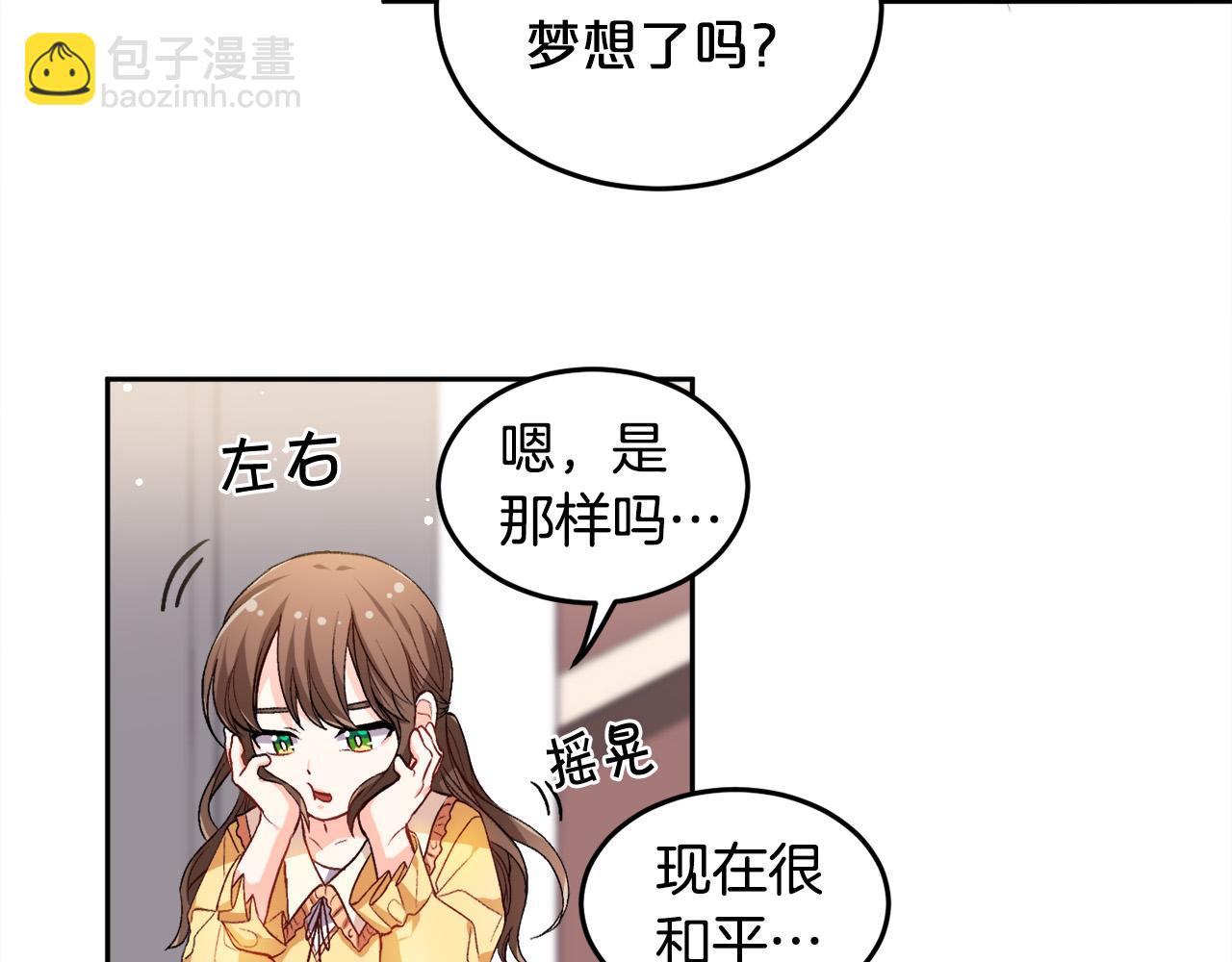 🍴精灵团宠小千金 第74话 他喜欢她 第32页