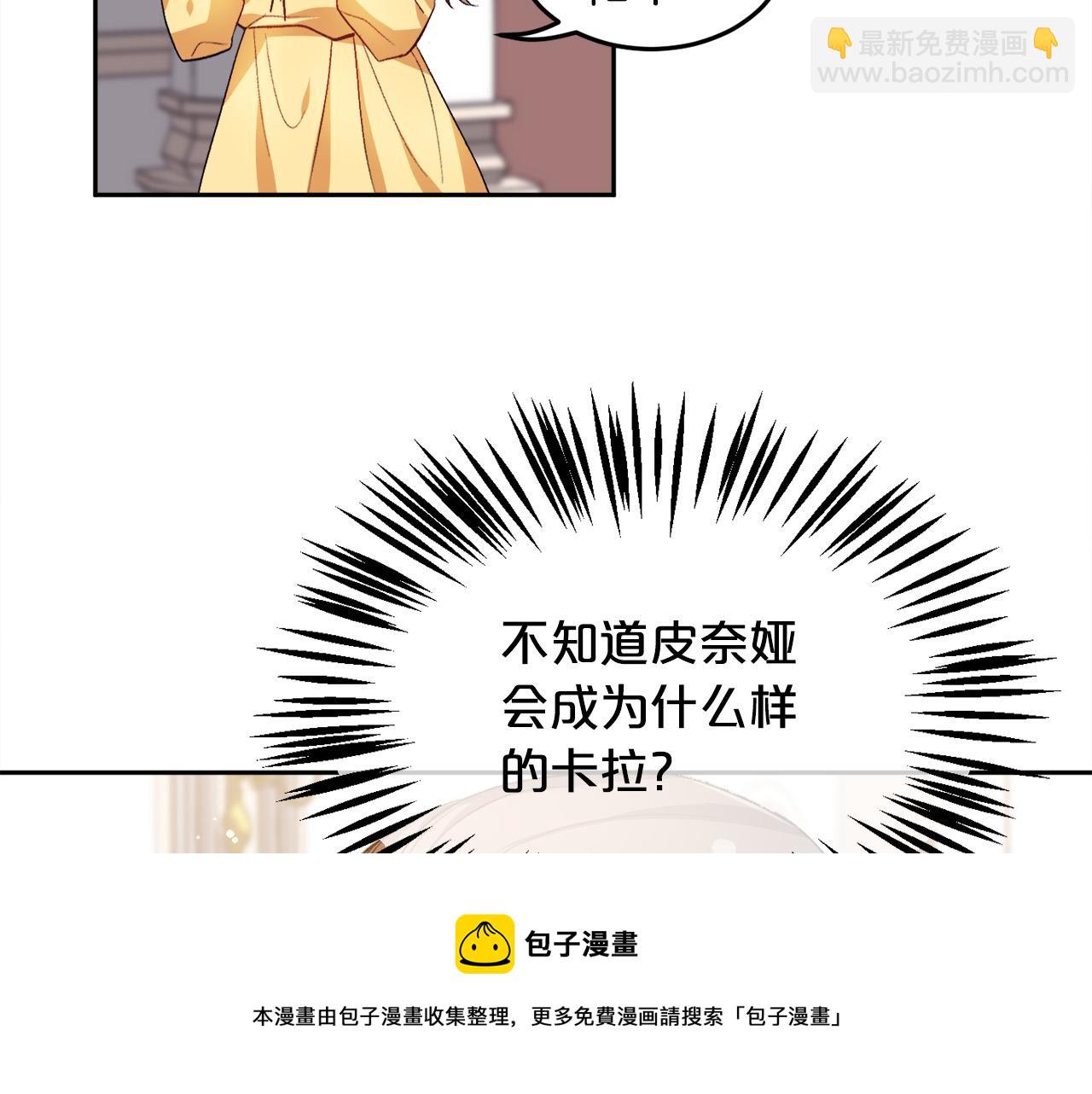 🍴精灵团宠小千金 第74话 他喜欢她 第33页