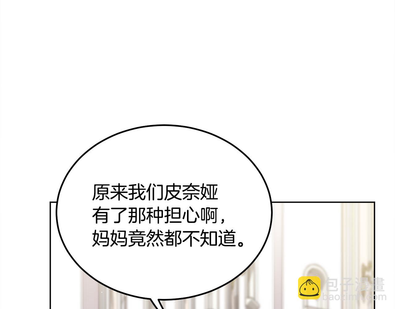 🍴精灵团宠小千金 第74话 他喜欢她 第7页