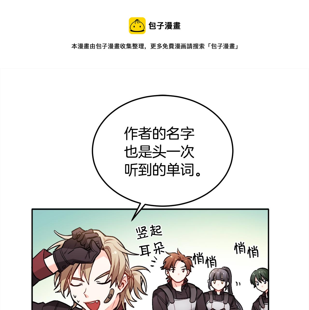 🍴精灵团宠小千金 第76话 皇后产子 第1页