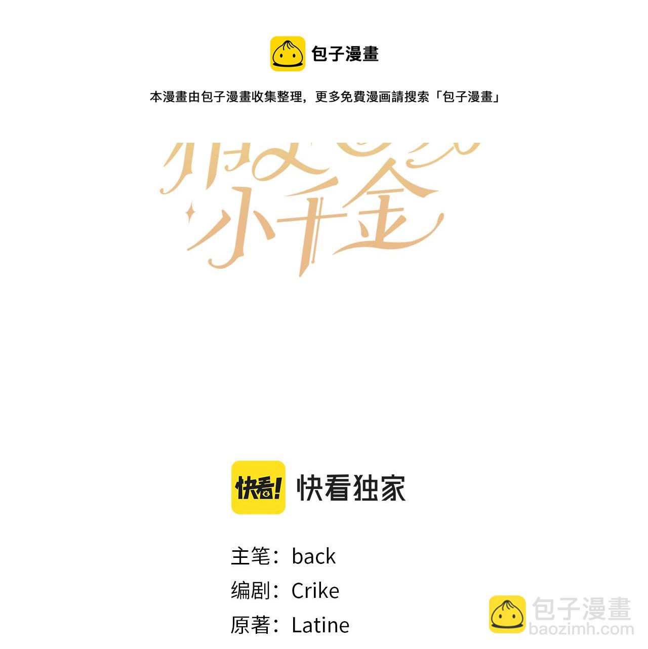 🍴精灵团宠小千金 第76话 皇后产子 第17页