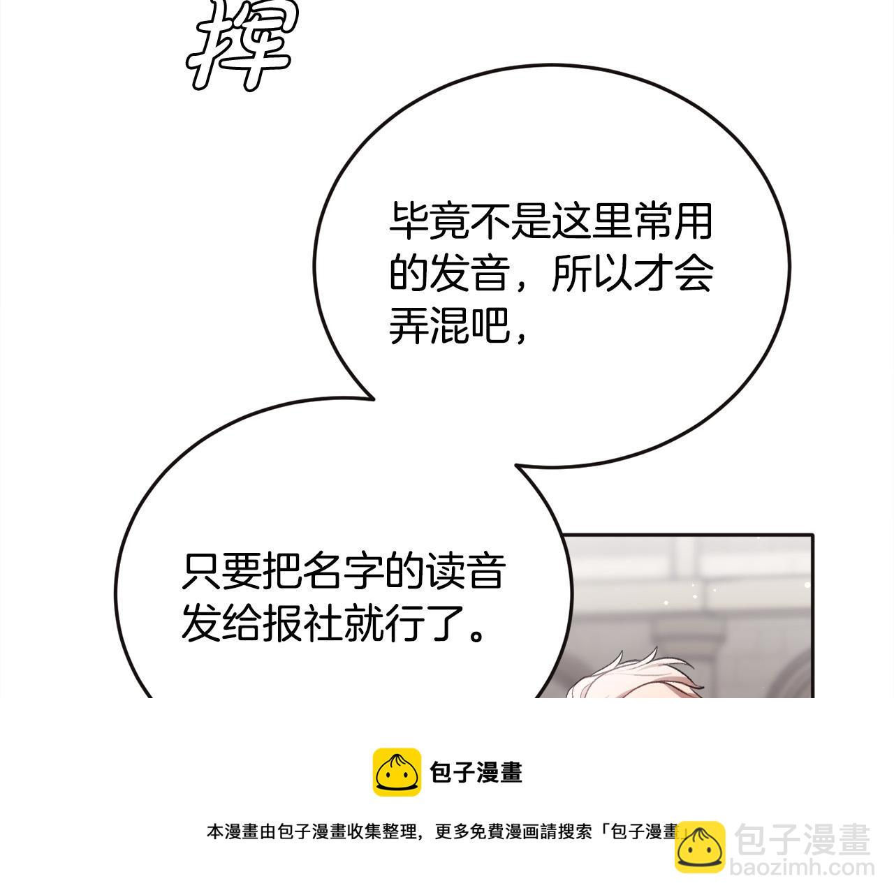 🍴精灵团宠小千金 第76话 皇后产子 第21页