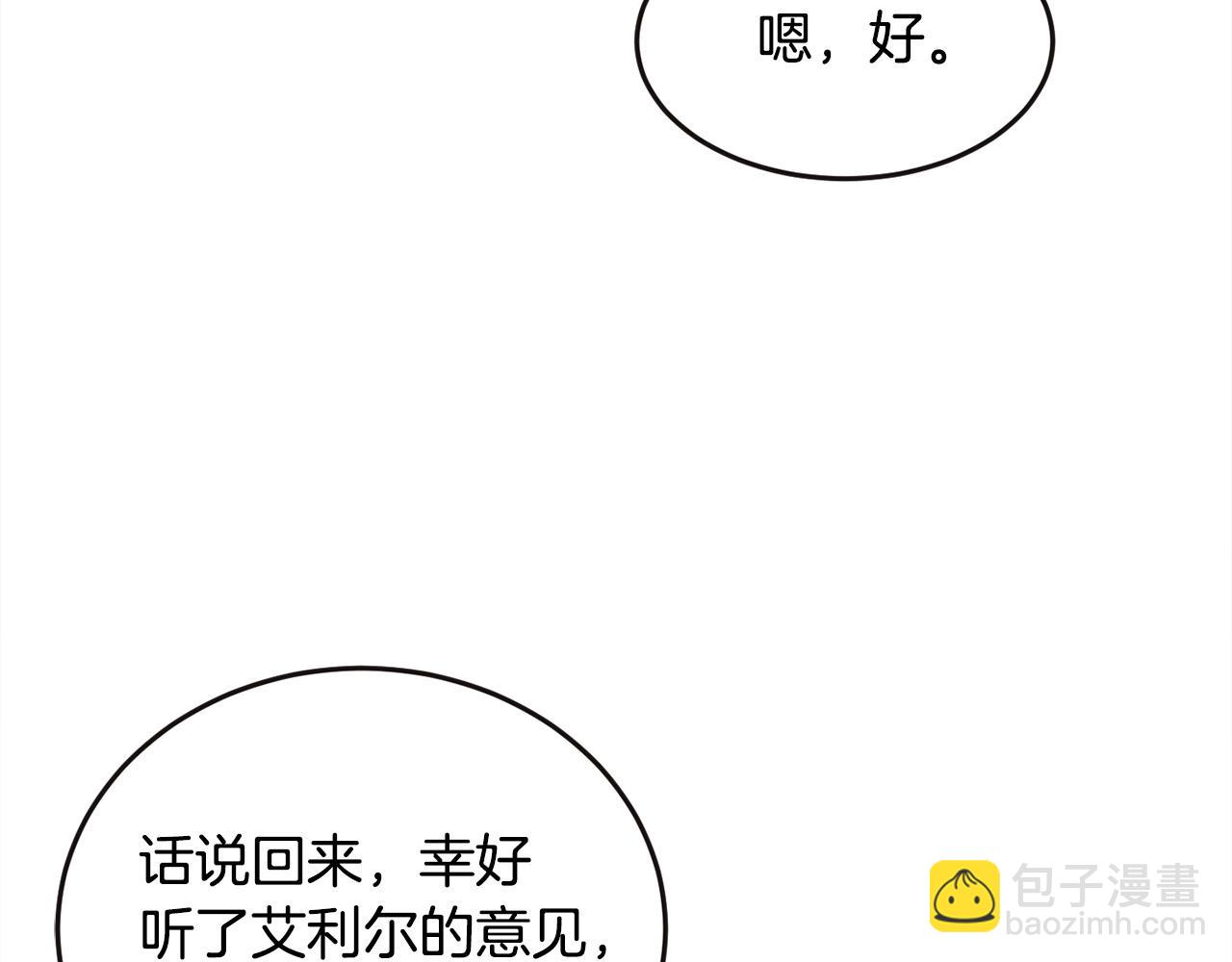 🍴精灵团宠小千金 第76话 皇后产子 第23页