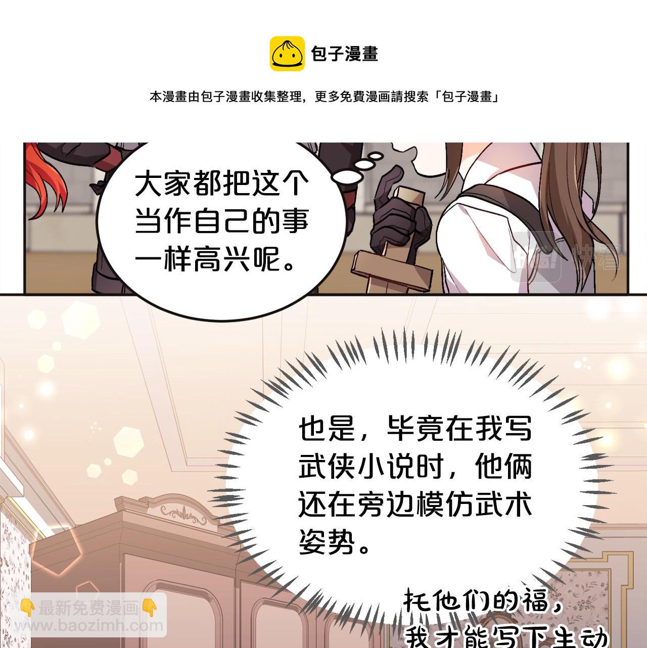 🍴精灵团宠小千金 第76话 皇后产子 第29页