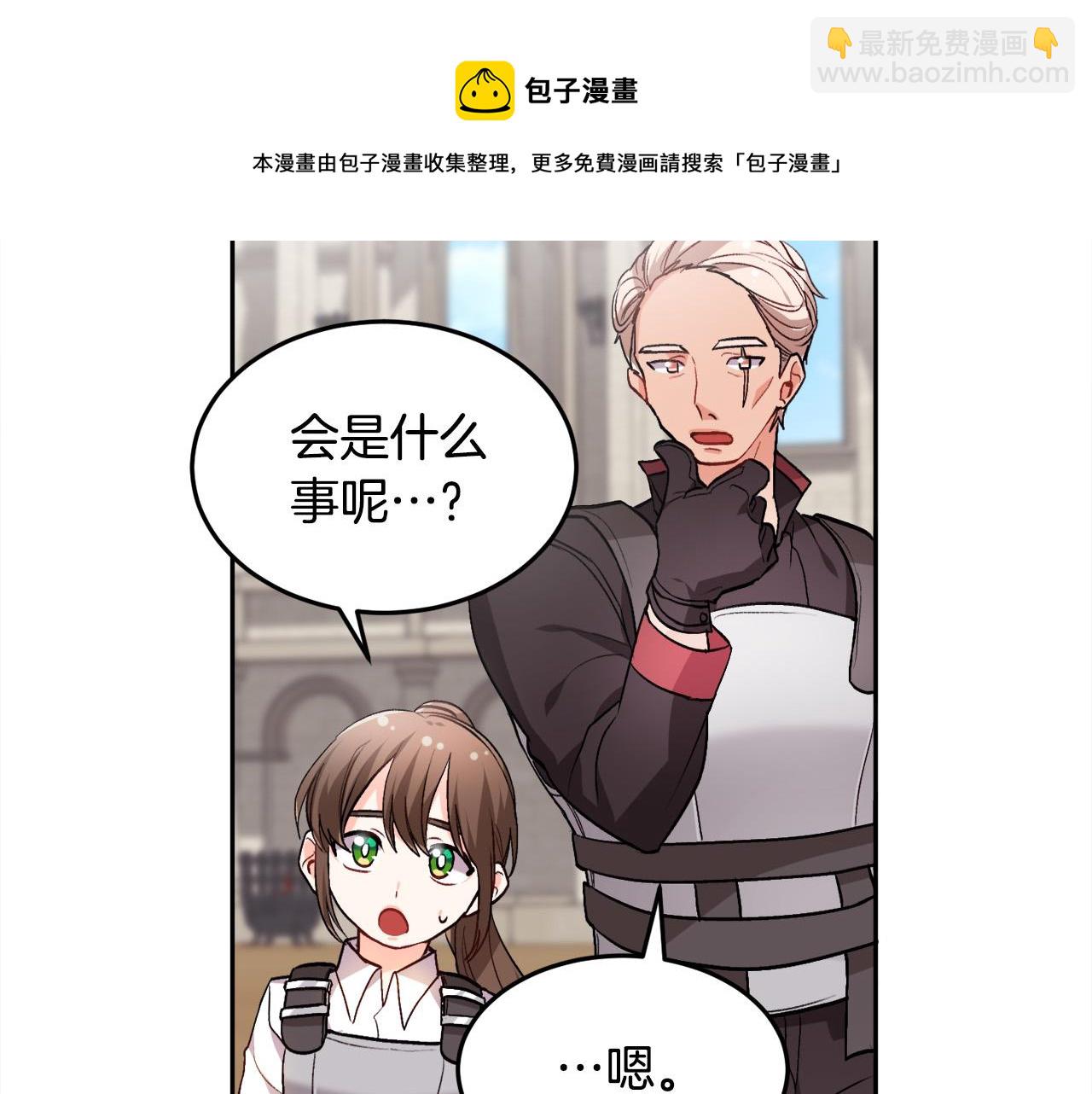 🍴精灵团宠小千金 第76话 皇后产子 第49页