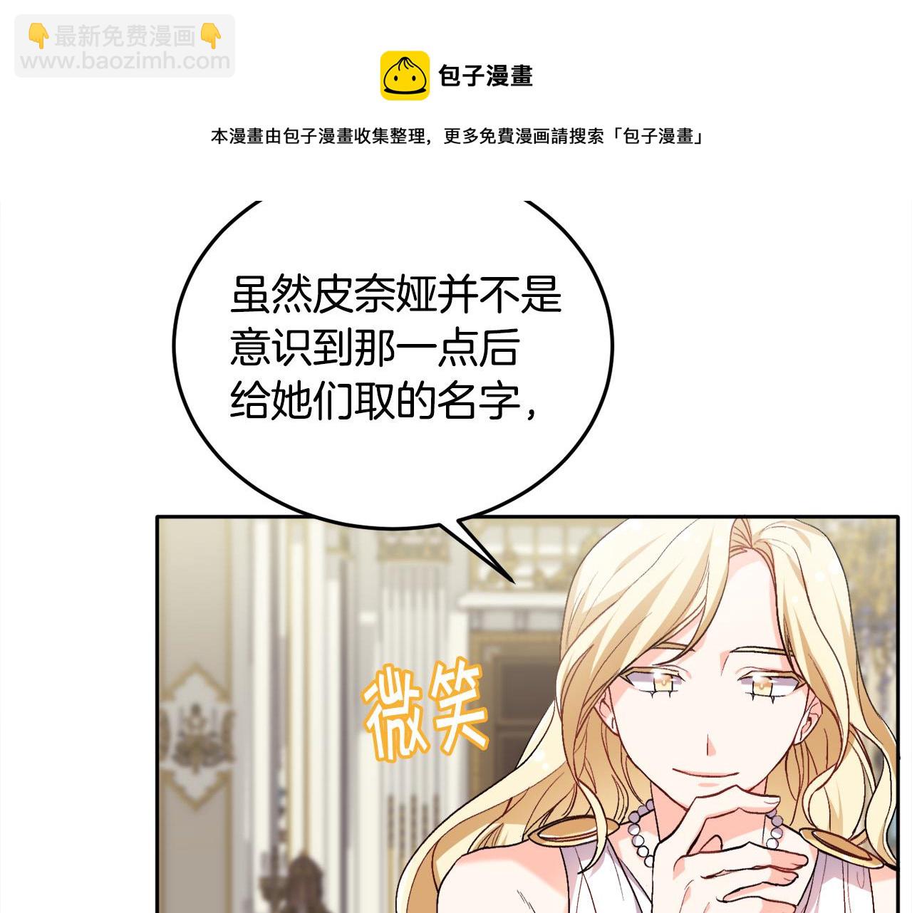 🍴精灵团宠小千金 第78话 神奇动物 第25页