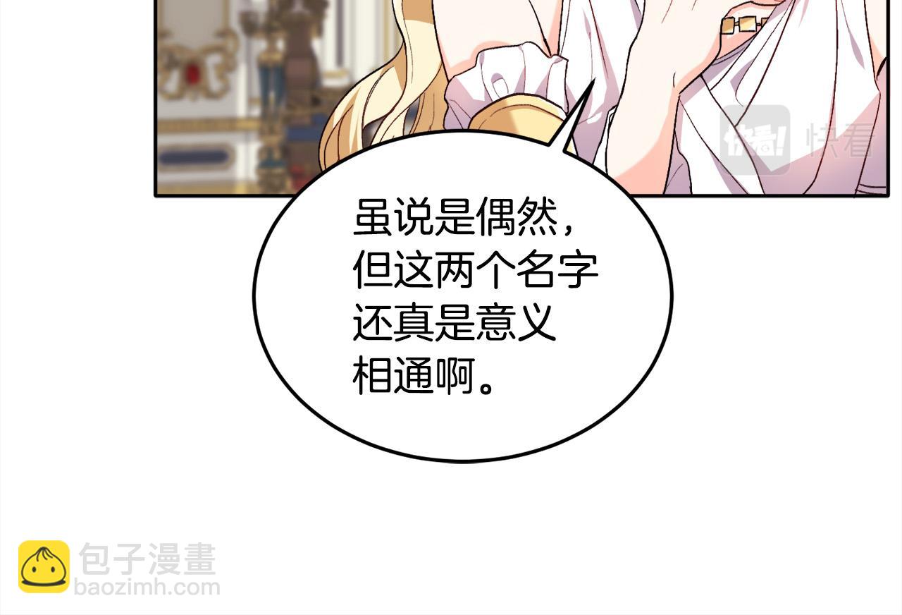 🍴精灵团宠小千金 第78话 神奇动物 第26页