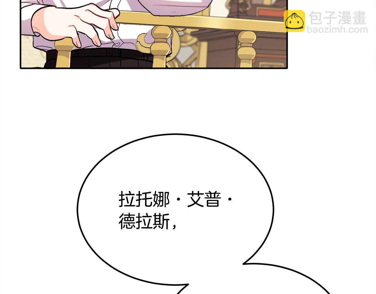 🍴精灵团宠小千金 第78话 神奇动物 第4页