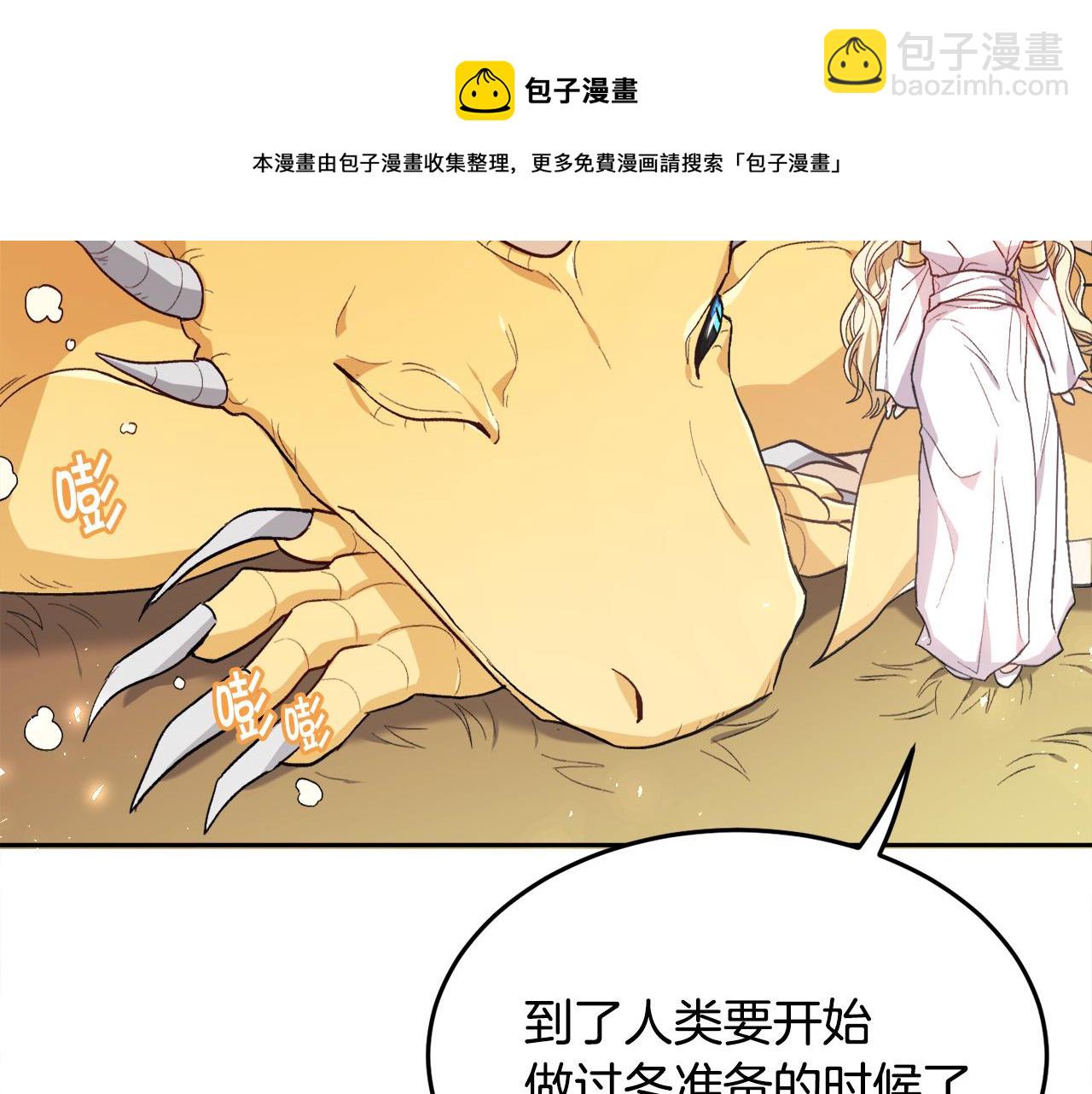 🍴精灵团宠小千金 第78话 神奇动物 第45页