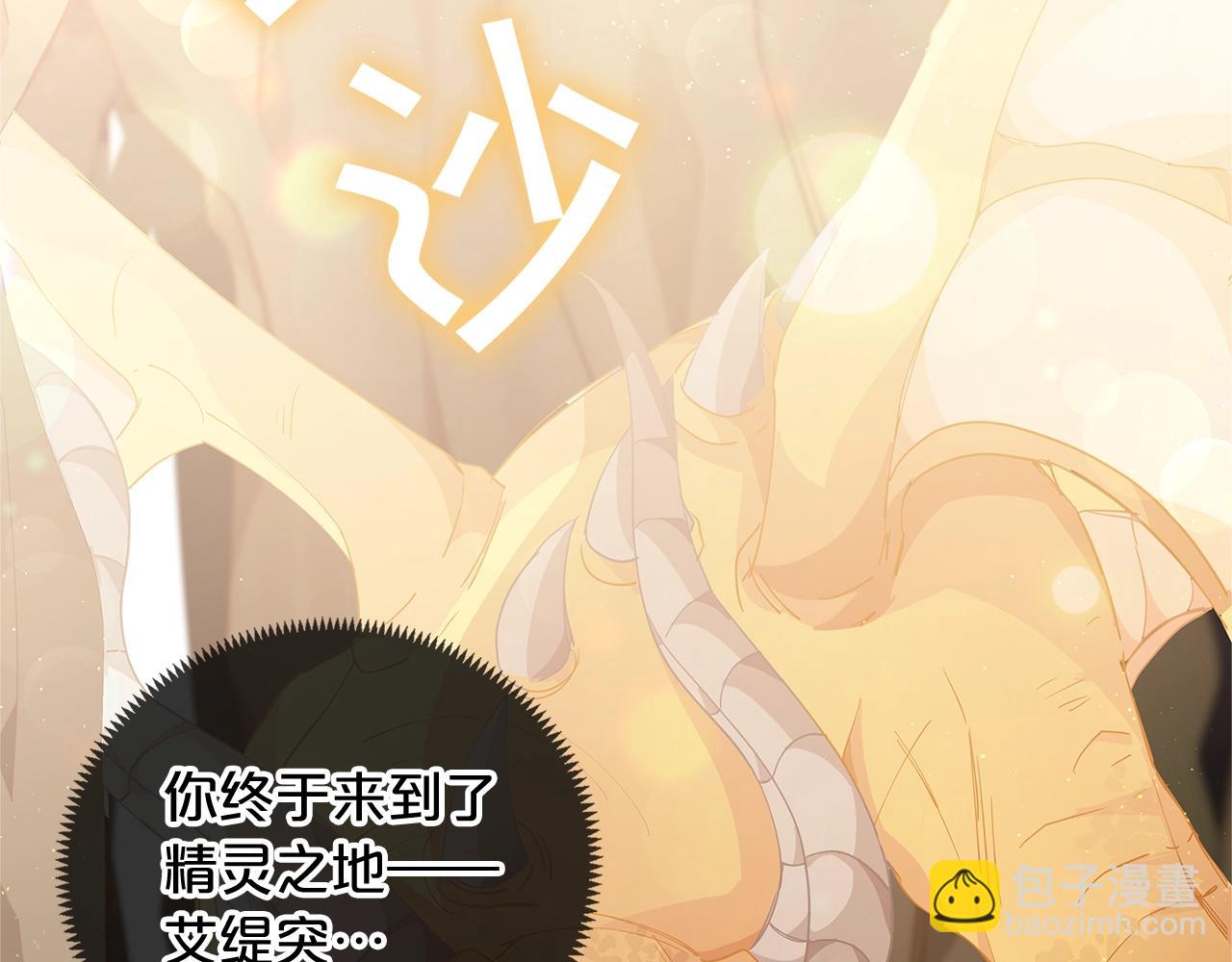 🍴精灵团宠小千金 第8话 我会永远在这里 第16页