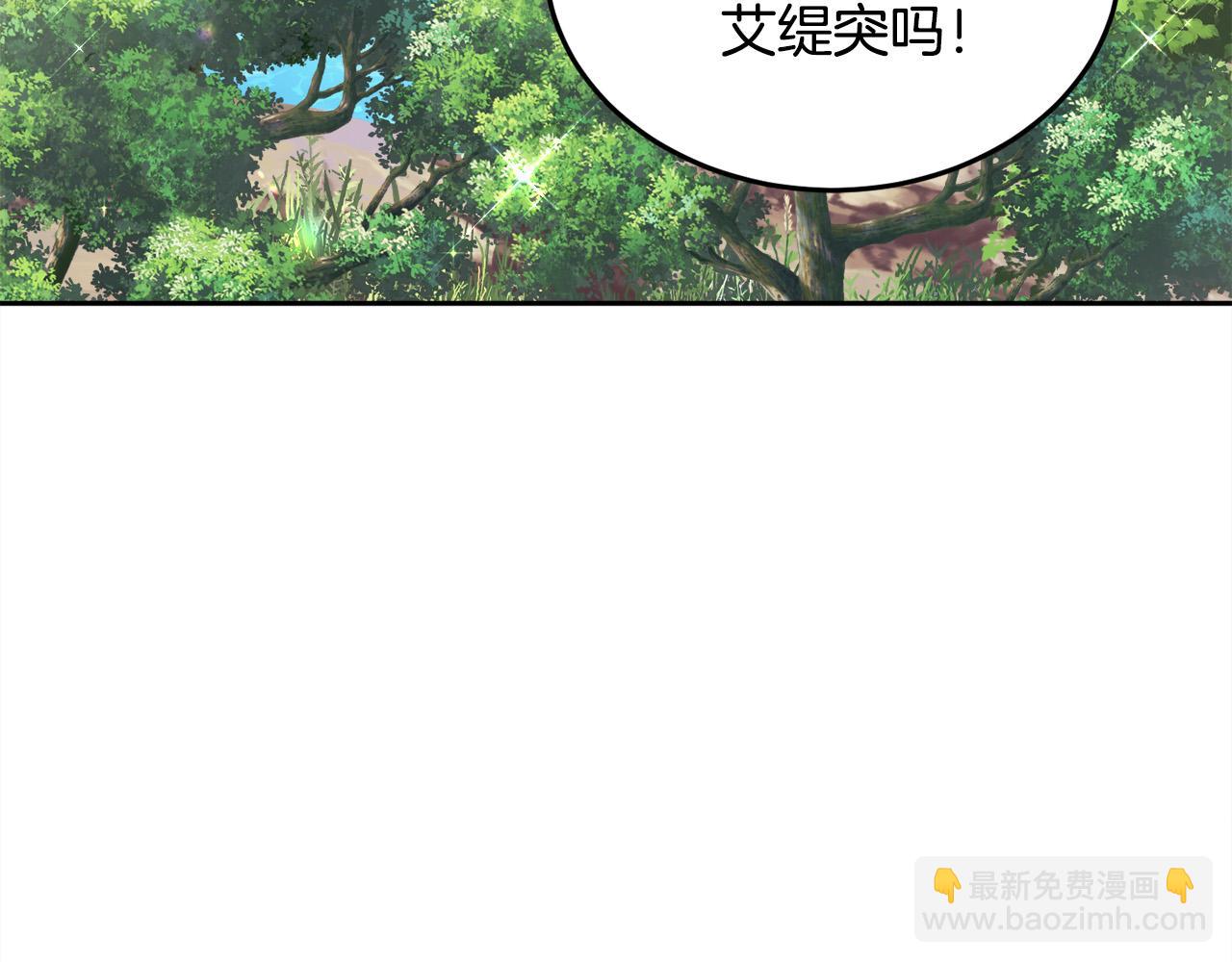 🍴精灵团宠小千金 第80话 回到艾缇突 第27页