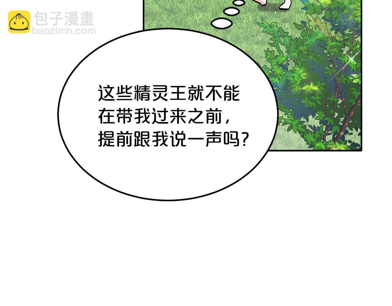 🍴精灵团宠小千金 第80话 回到艾缇突 第29页