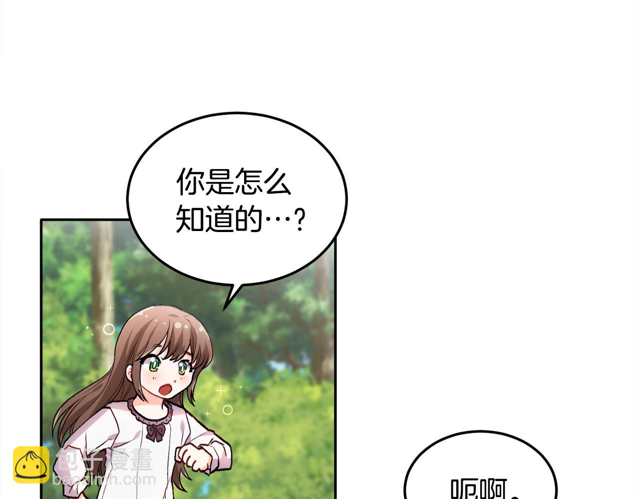 🍴精灵团宠小千金 第80话 回到艾缇突 第43页