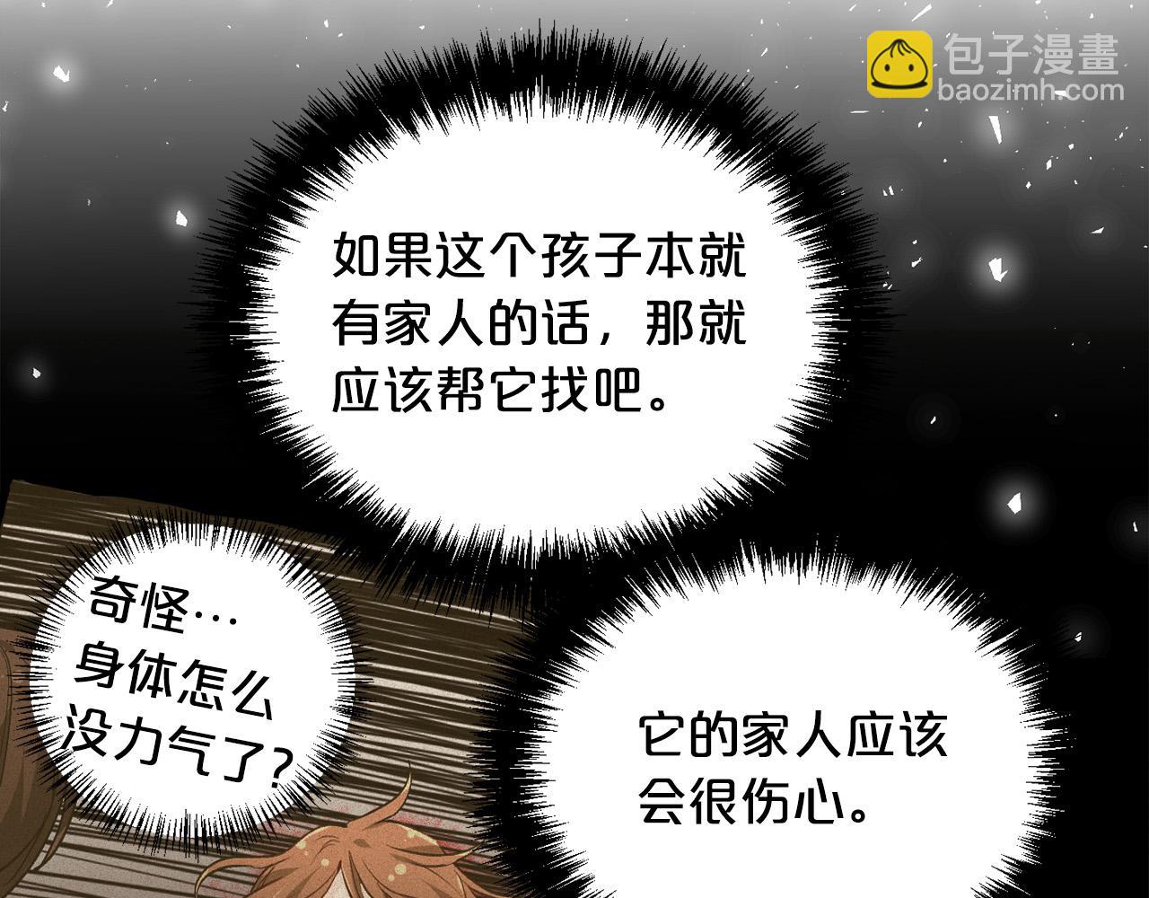 🍴精灵团宠小千金 第80话 回到艾缇突 第5页