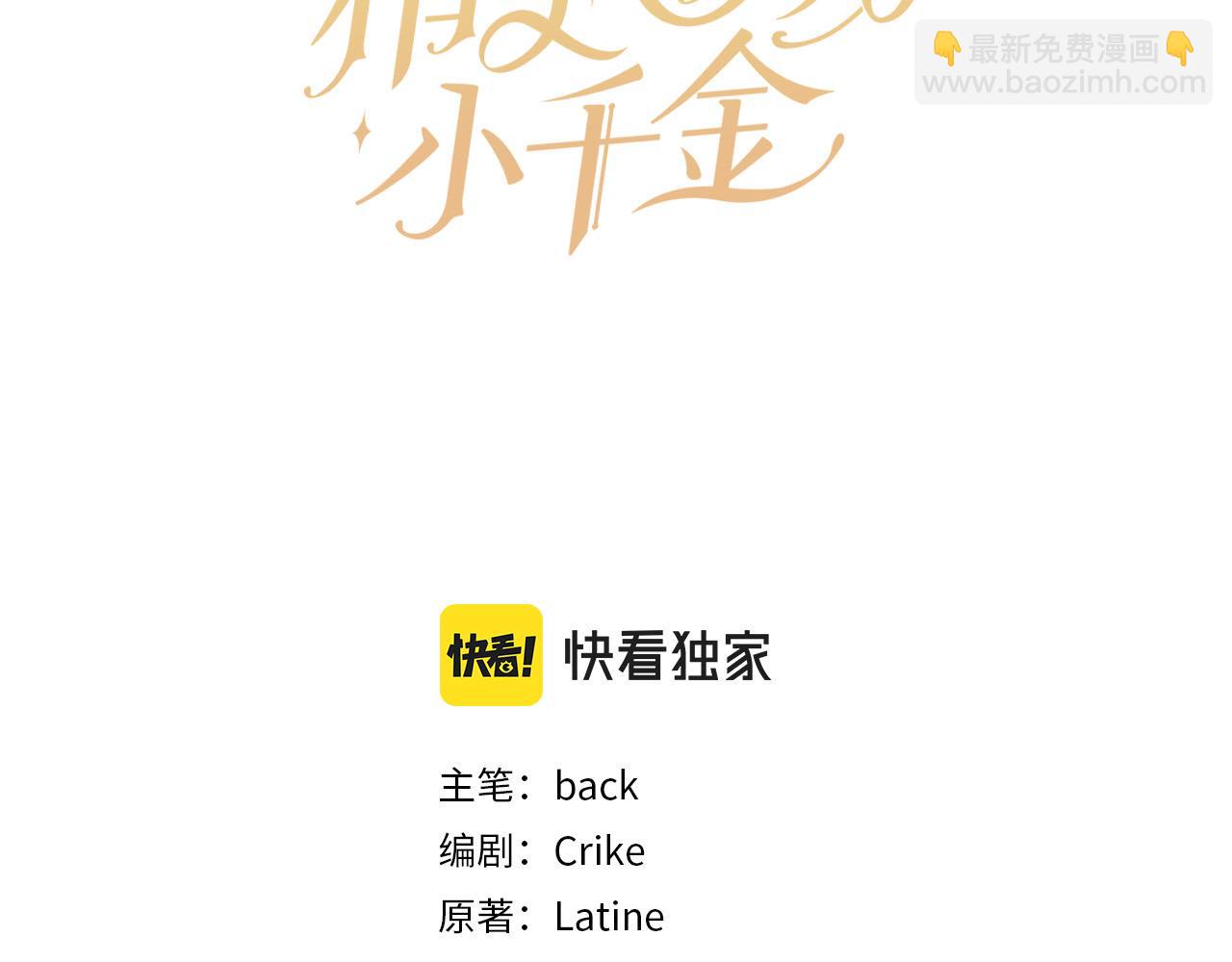 🍴精灵团宠小千金 第84话 神秘的作家 第14页