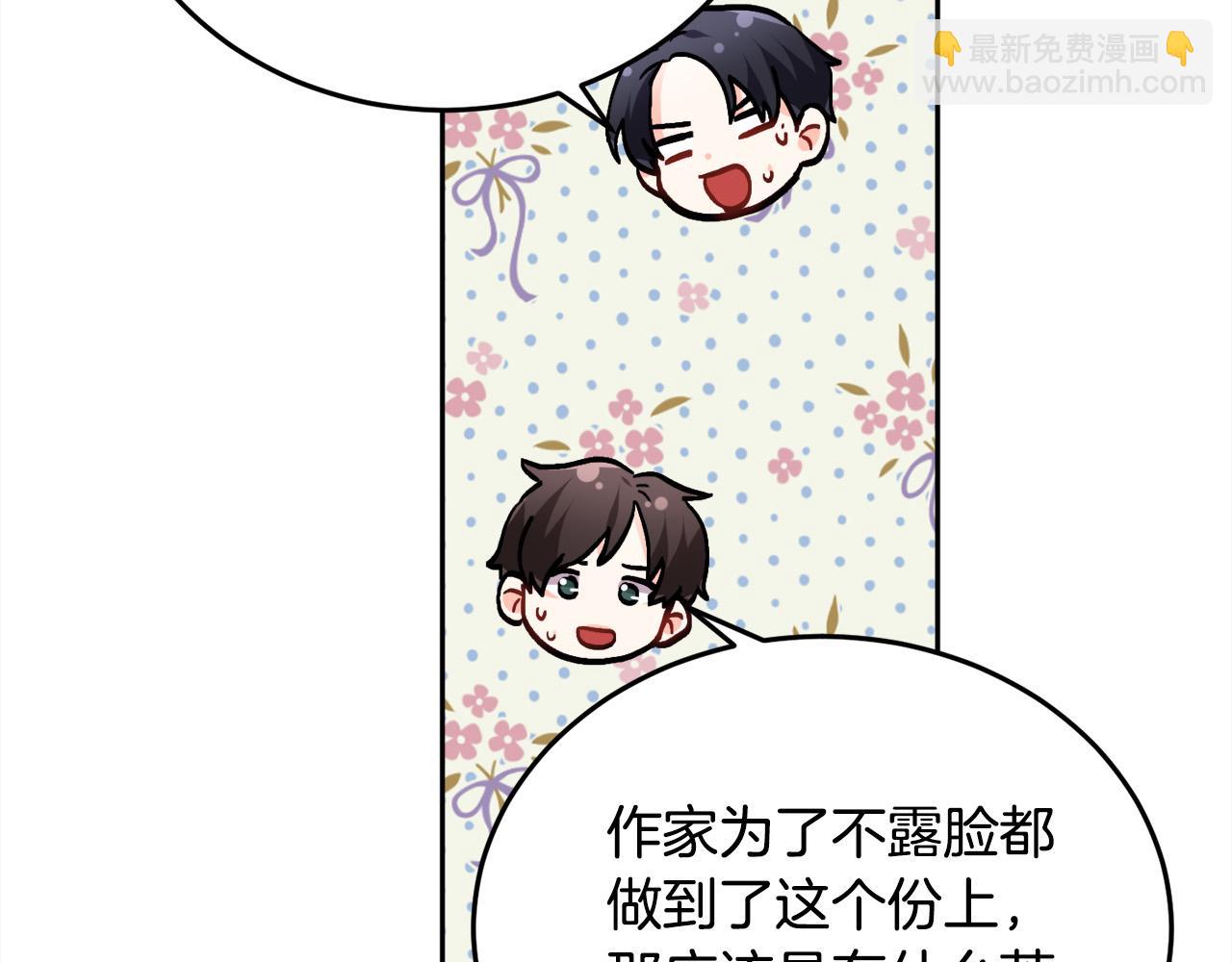 🍴精灵团宠小千金 第84话 神秘的作家 第33页