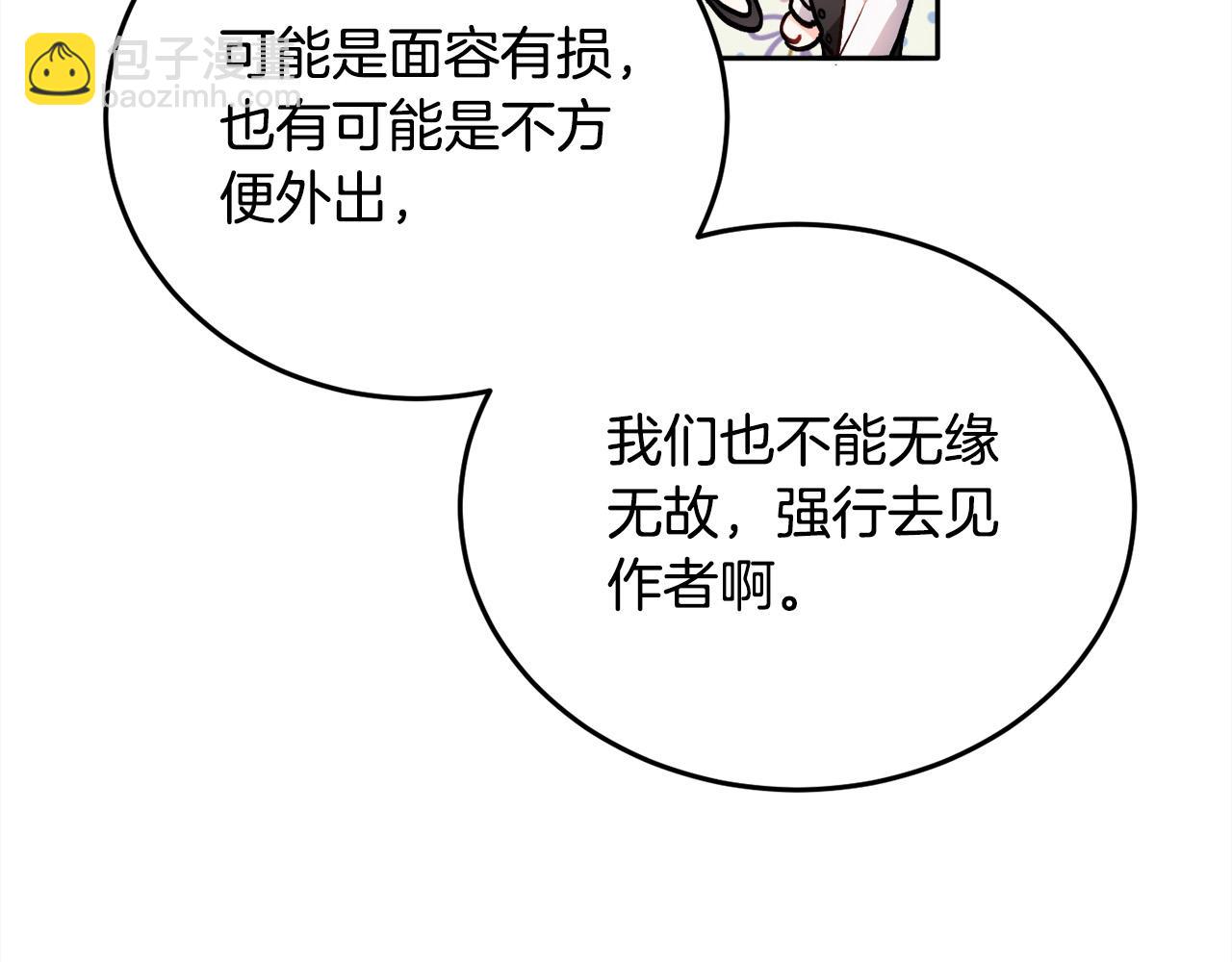 🍴精灵团宠小千金 第84话 神秘的作家 第35页