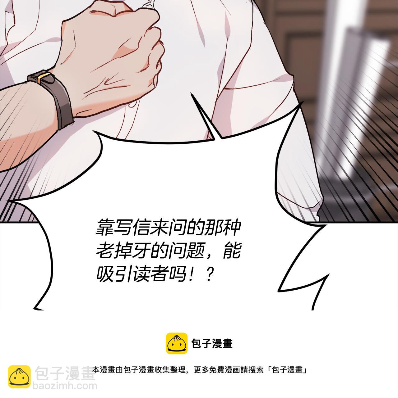 🍴精灵团宠小千金 第84话 神秘的作家 第41页