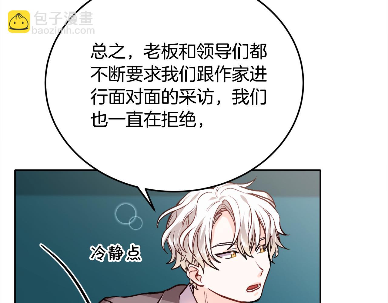 🍴精灵团宠小千金 第84话 神秘的作家 第49页