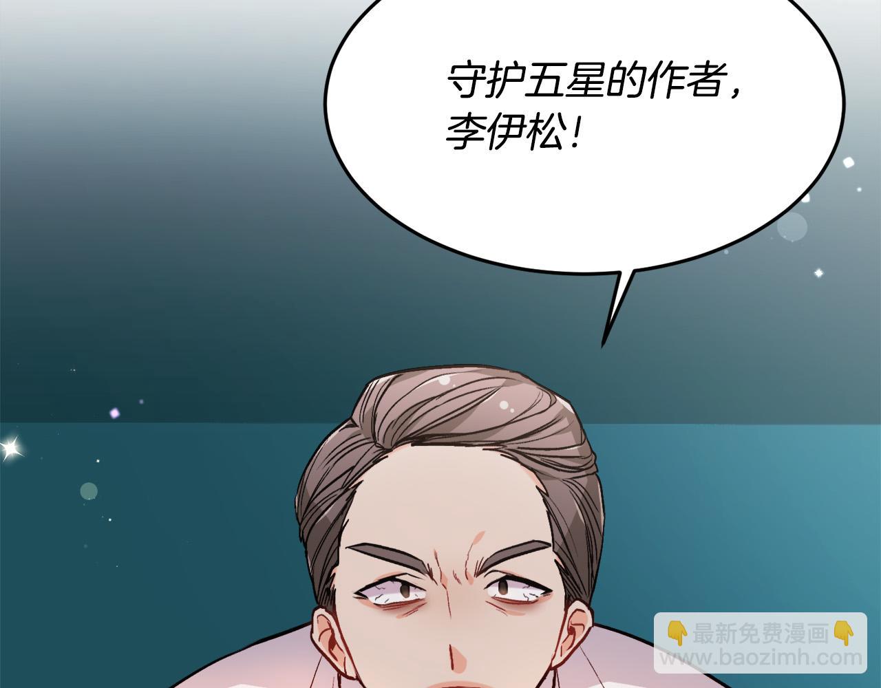 🍴精灵团宠小千金 第84话 神秘的作家 第8页