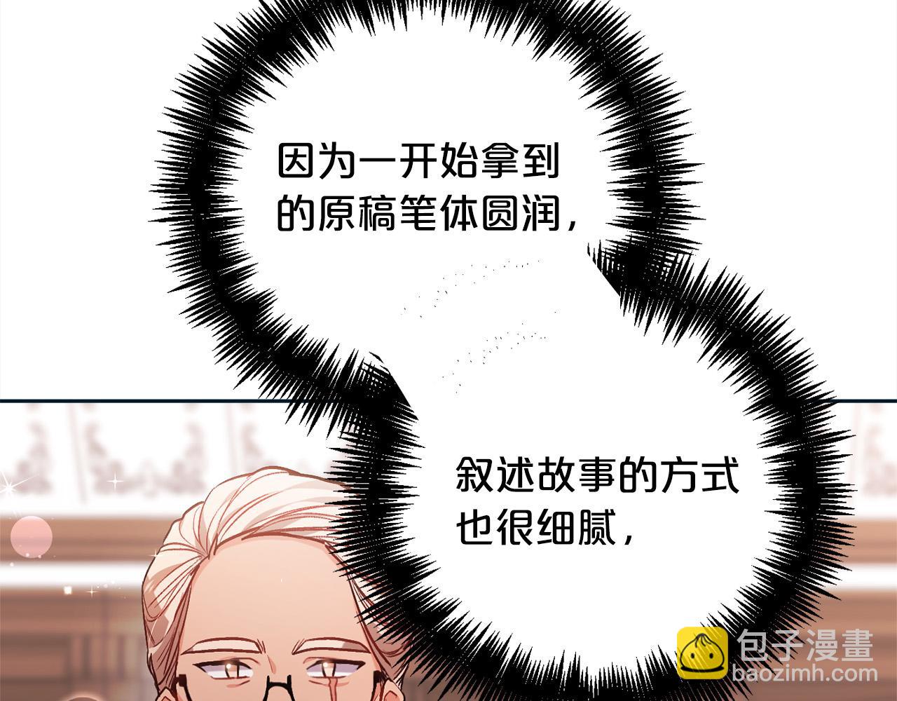 🍴精灵团宠小千金 第86话 瞒天过海 第17页