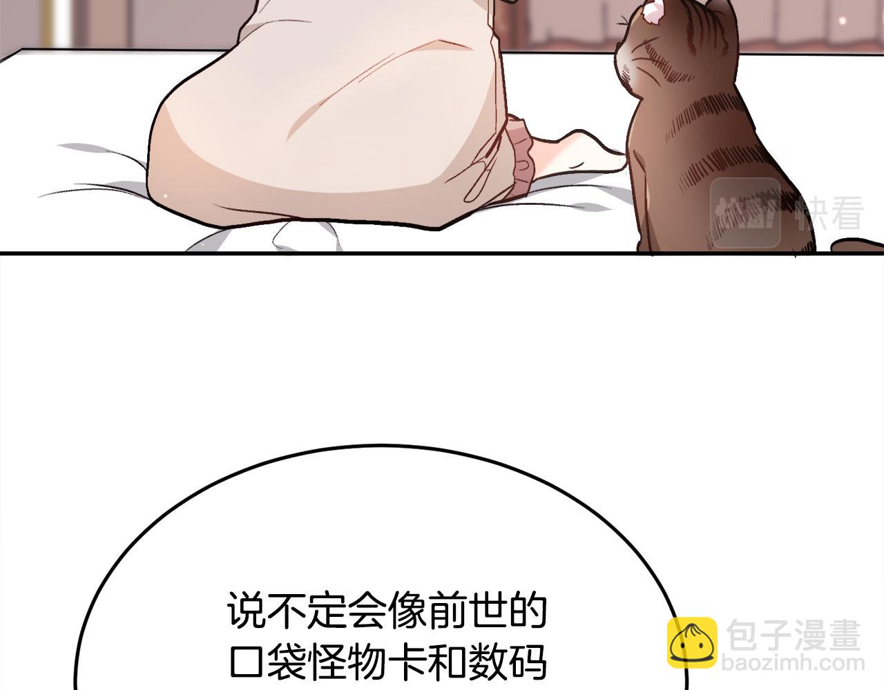 🍴精灵团宠小千金 第90话 宝石 第3页