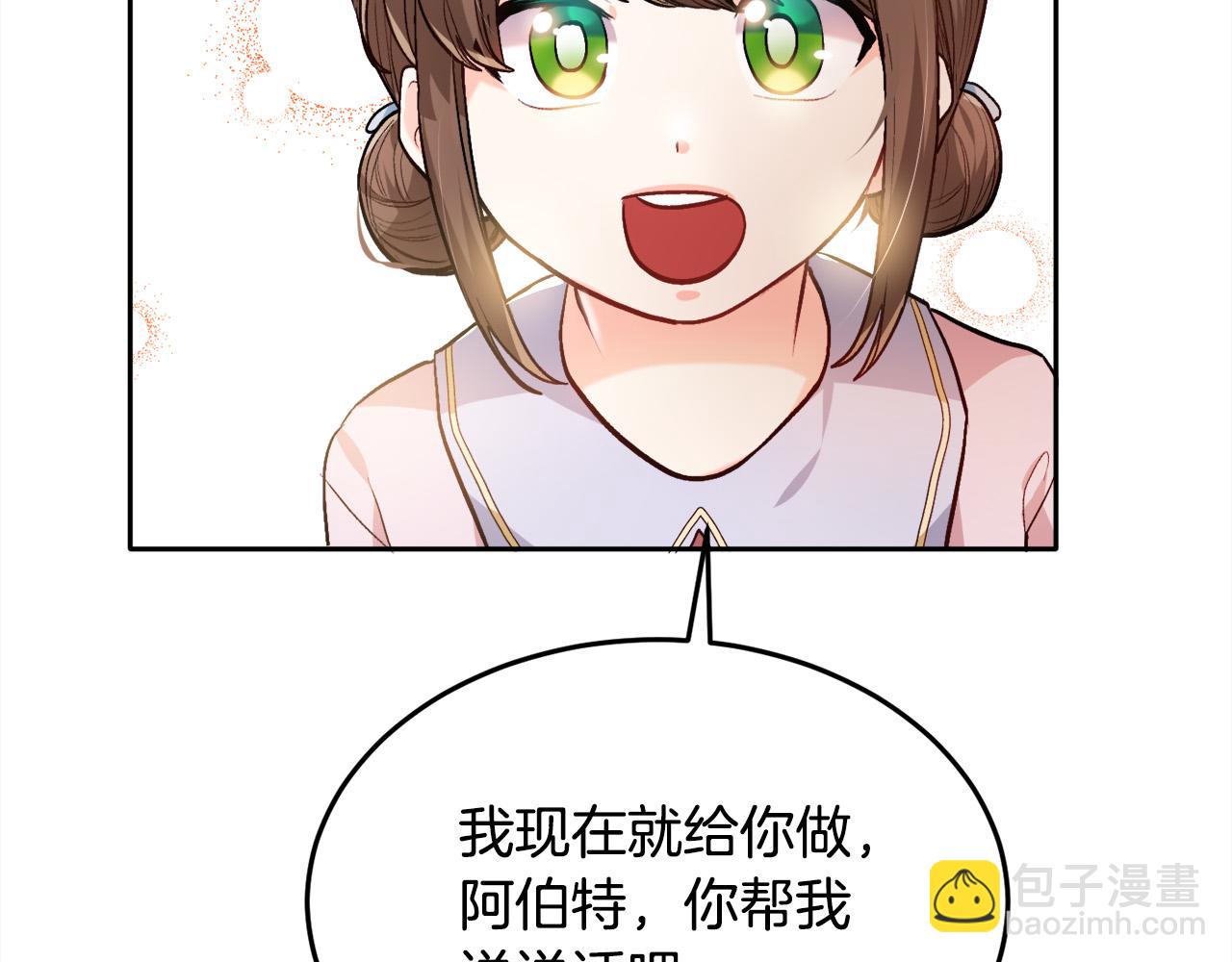 🍴精灵团宠小千金 第92话 我要出去玩！ 第31页