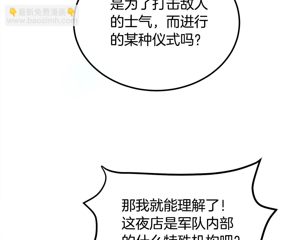 🍴精灵团宠小千金 第94话 最差劲的故事 第31页