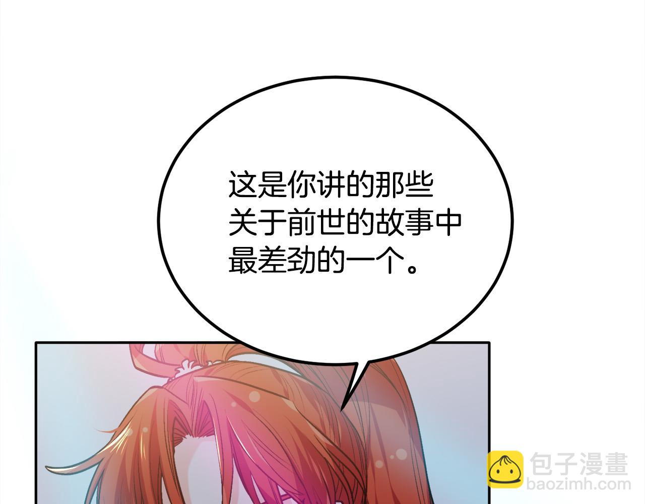 🍴精灵团宠小千金 第94话 最差劲的故事 第43页