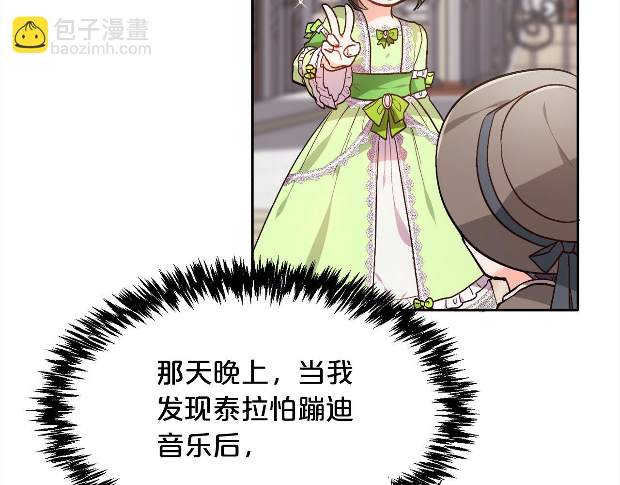 🍴精灵团宠小千金 第96话 亲子装 第34页