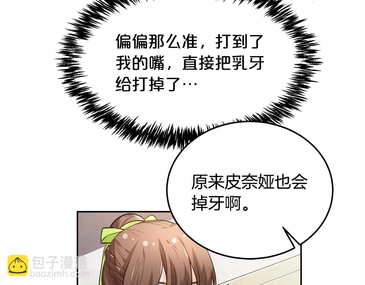 🍴精灵团宠小千金 第96话 亲子装 第38页