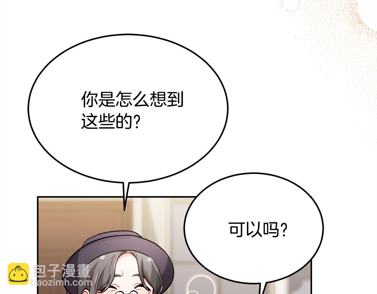 🍴精灵团宠小千金 第96话 亲子装 第5页