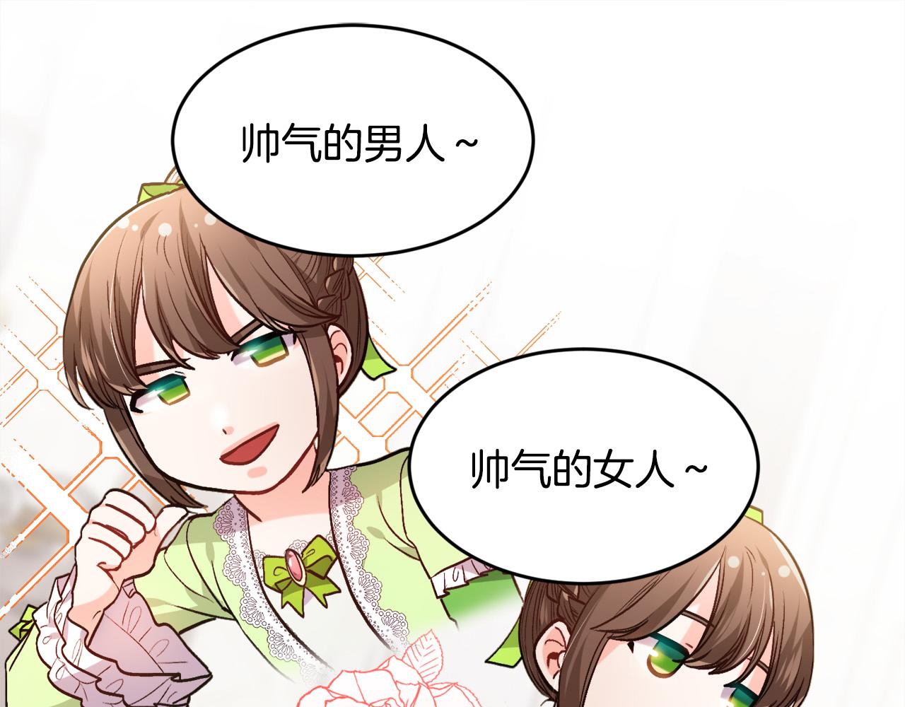 🍴精灵团宠小千金 第98话 先下手为强！ 第1页