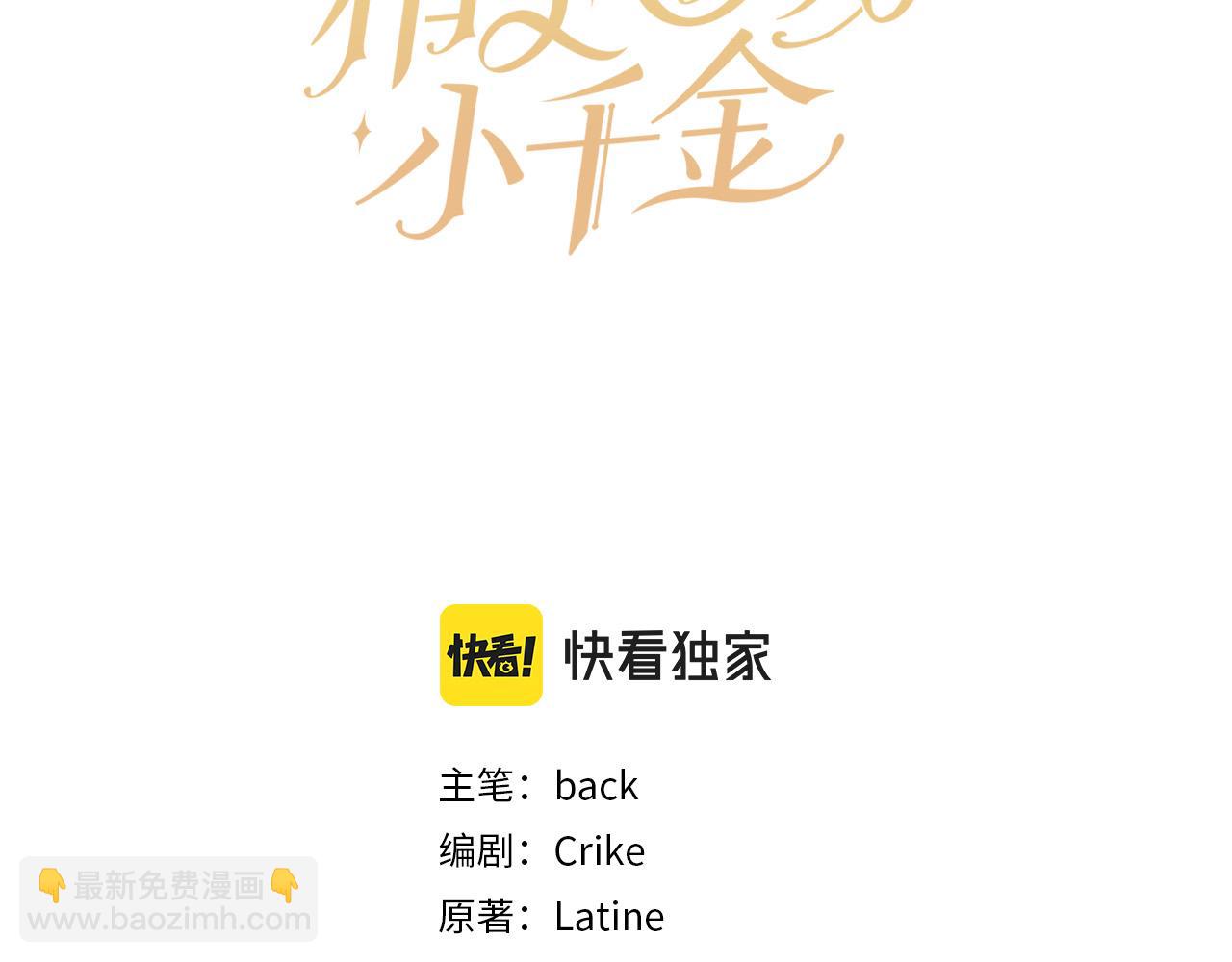 🍴精灵团宠小千金 第98话 先下手为强！ 第21页