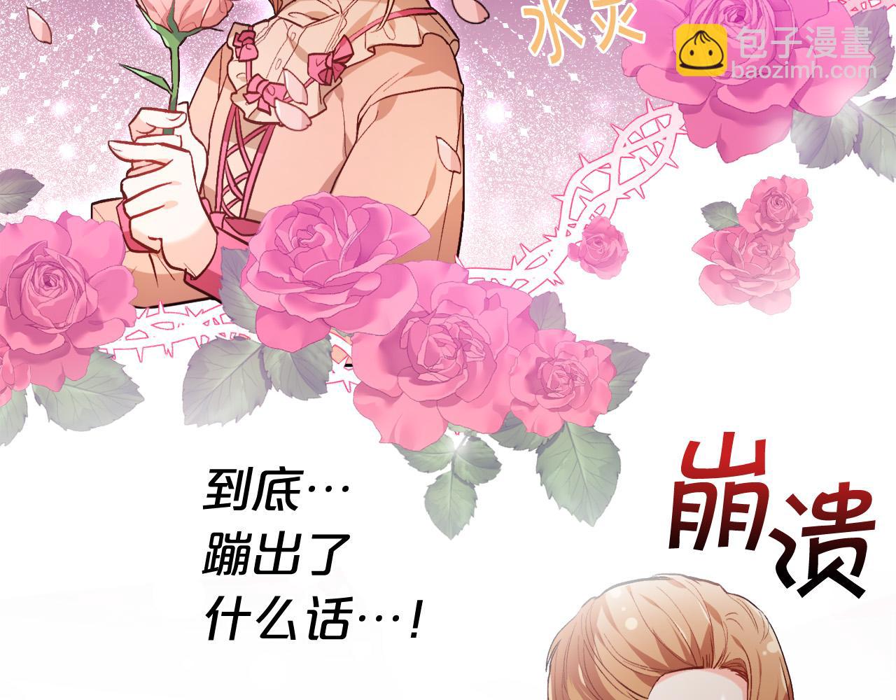 🍴精灵团宠小千金 第98话 先下手为强！ 第29页