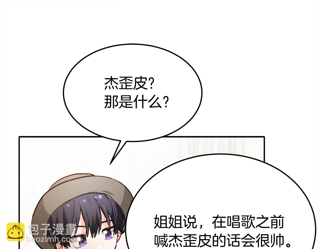 🍴精灵团宠小千金 第98话 先下手为强！ 第37页